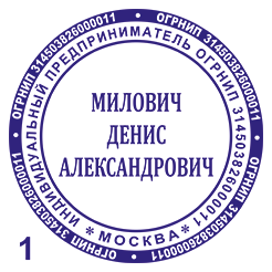 Печать №12 изготовление печатей во Владивосток